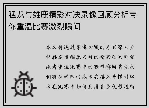 猛龙与雄鹿精彩对决录像回顾分析带你重温比赛激烈瞬间