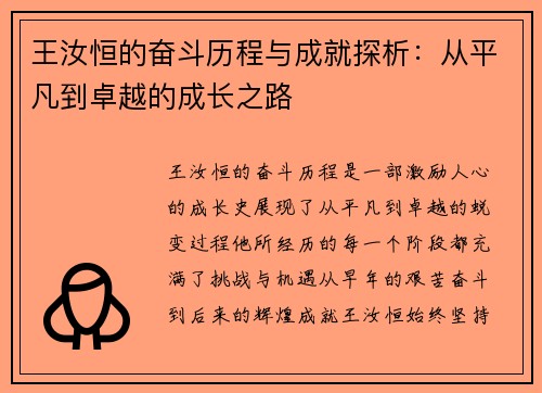 王汝恒的奋斗历程与成就探析：从平凡到卓越的成长之路